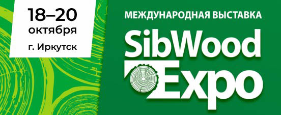 Приглашаем на выставку «SibWoodExpo-2024»   2