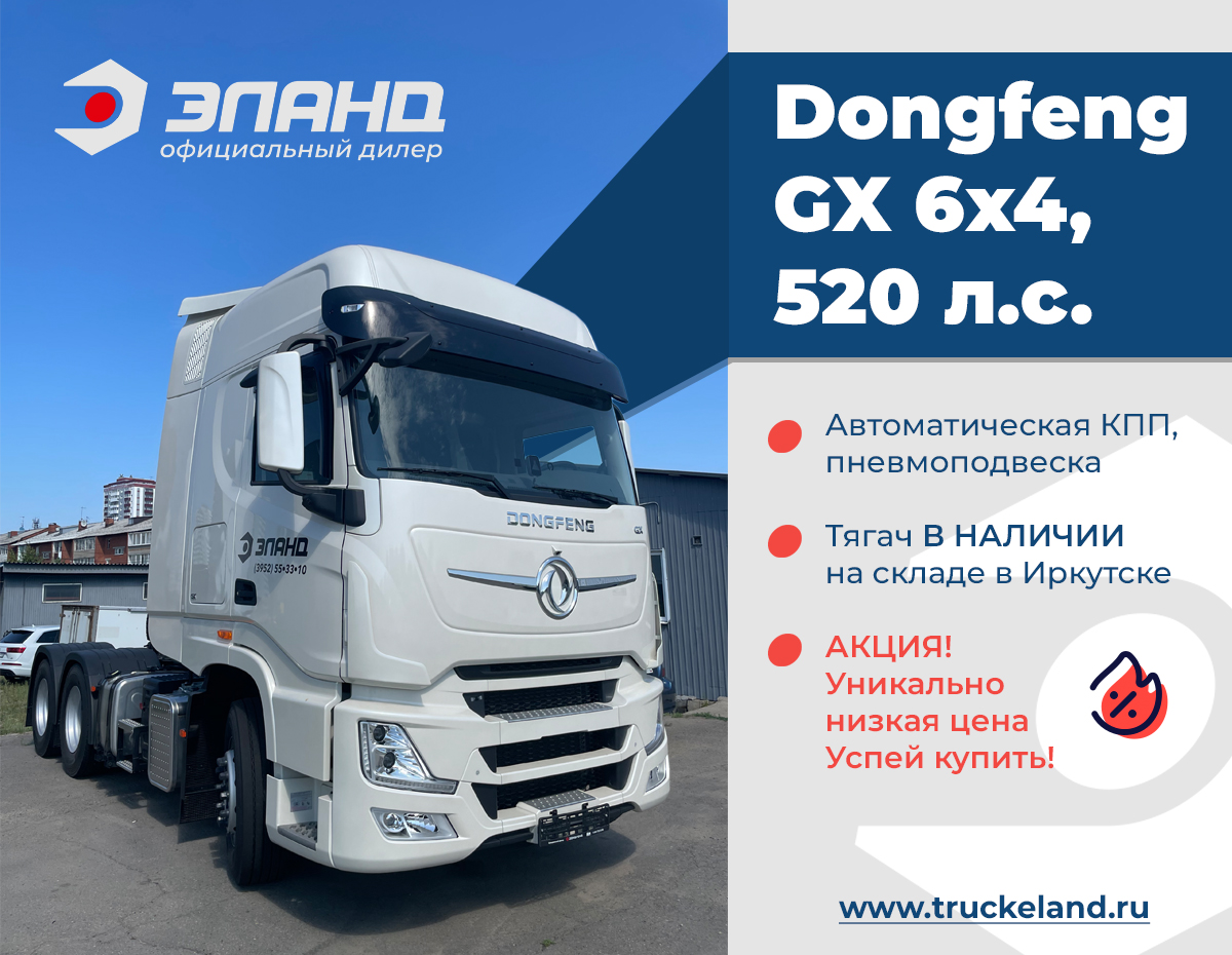 Уникальная цена на Dongfeng!